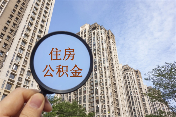 吕梁辞职可以取住房公积金吗（我辞职了可以提取住房公积金吗）